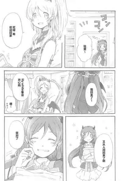 (Bokura no Love Live! 14) [Sakurayasiki (Mizubonbori)] side: (Love Live!) [Chinese] [透明声彩汉化组]