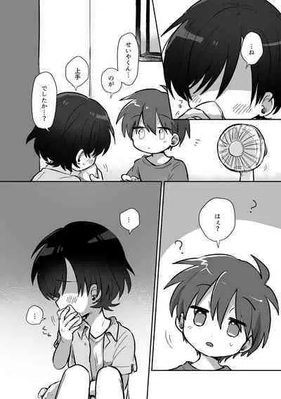 Kawamuki suru Hanashi