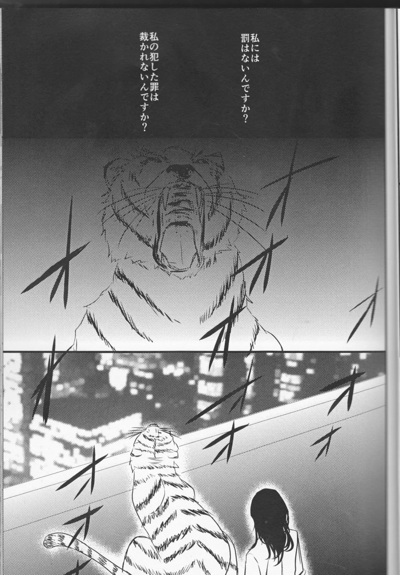 Tsuioku no Souretsu Ge