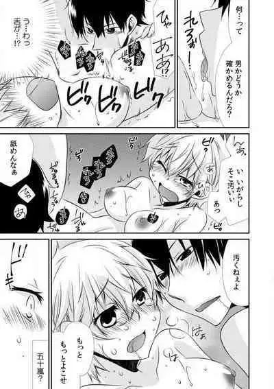 [Suzushiro Yakumo] Danshiryou de Ore Dake Nyotaika!? ~Roommate wa Do-S na Aitsu~ 1-2
