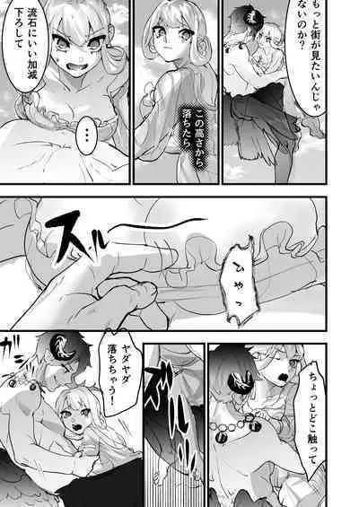 Sono kishi doesu oresama mazoku ni ochiru, This knight falls to the sadistic Demon.