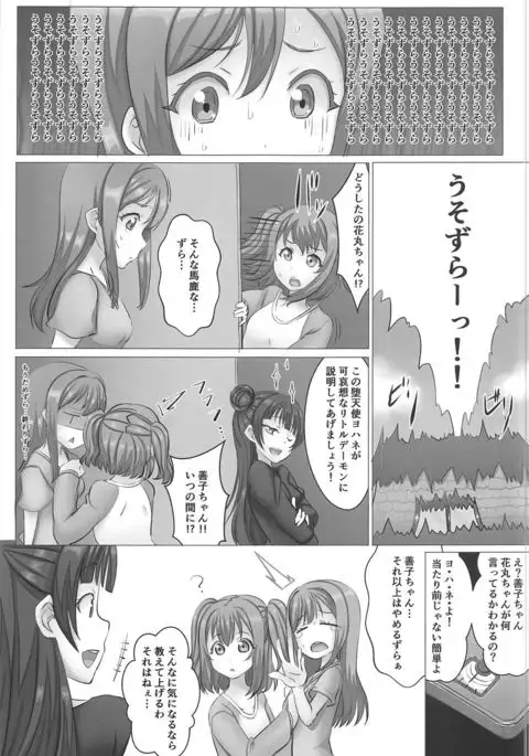 Kurosawa-ke Bangaihen Tabegoro Hanamaru-chan with Yoshiko-chan