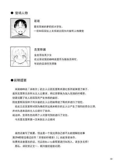 Tenshi no Coffee Break | 天使的咖啡时间