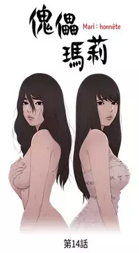 中文韩漫 傀儡玛莉 Ch.01-13 [Chinese]