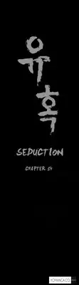 [Liangshan Bo] Seduction Ch.1-16 (English) (YoManga) (Ongoing)