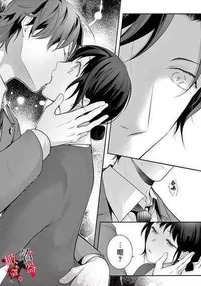 [Sawamura Mariko] Meikina Kanojo no Aishikata. ~Bengoshi Joushi ga Watashi ni Honki ni Naru Soudesu~01-04话｜名器女友的宠爱方式。 ～律师上司好像对我是认真的01-04话[中文] [橄榄汉化组]