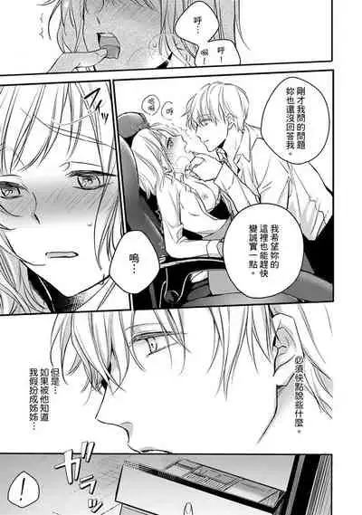 [Shichigatsu Motomi] Sonna Kao shite, Sasotteru? ~Dekiai Shachou to Migawari Omiaikekkon!?~ 1-8 | 這種表情，在誘惑我嗎？~溺愛社長和替身相親結婚！？ [Chinese] [拾荒者汉化组]