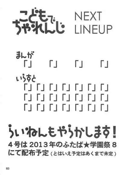 (Futaba Gakuensai 7) [1000AP (Various)] Kodomo de Challenge 3 (Futaba Channel)