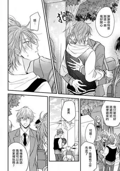 [Machida Tomato] Urisen Boy to Koisuru Onzoushi | 走肾兔儿爷与走心小少爷 Ch. 02-06+番外 [Chinese] [Digital] [完结]