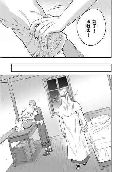 Shusendo Kishi ga Ore o Nakaseyou to Shiteimasu | 守財奴騎士對惹我哭感到樂在其中 Ch. 1-14