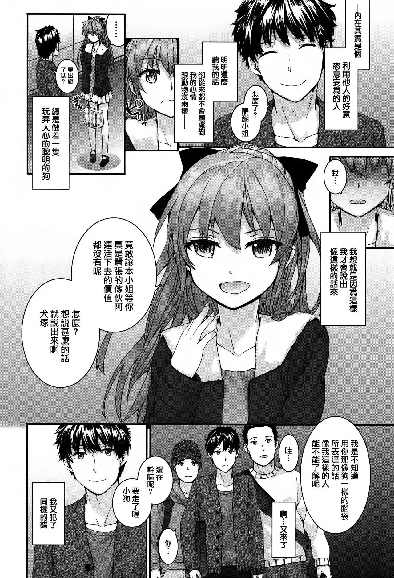 Bitches Plan Ch.1-5