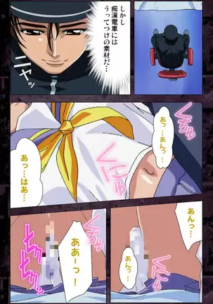 Saishuu Chikan Densha kanzenhan