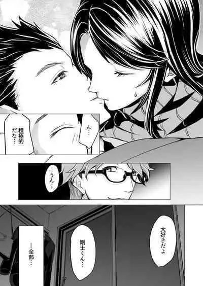 Moto kare no yubi wa Watashi no Yowai Tokoro o Subete Shitteiru ~ Netorareta Karada wa Amai Shiru o Shita tari Otosu ~ 1