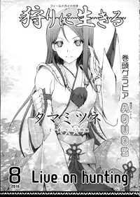 (C90) [UDON-YA (Kizuki Aruchu, ZAN)] Monhan no Erohon 15 (Monster Hunter)