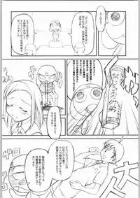 (CR35) [JIBAKU-SYSTEM (Suzuki Amaharu)] BELIEVE 4.0a (Keroro Gunsou)