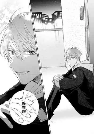 [Arata Licca] Oni Joushi Gokudera-san wa Abakaretai. | 魔鬼上司·狱寺先生想暴露 Ch. 7-10+加笔 [Chinese] [Digital]