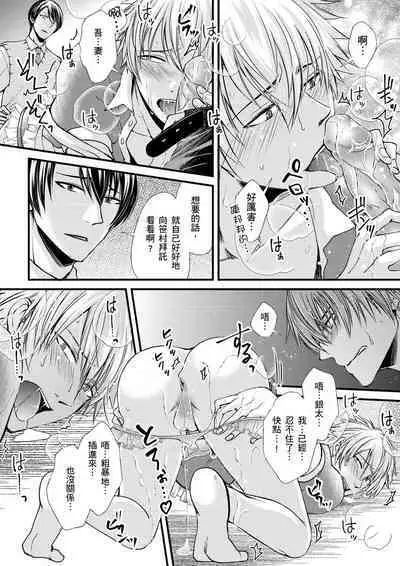 [Inainaka] Shihai sareru no ga Ore no Sei ~Iki kuruu you ni Shitsukerateta Karada~ | 調教遠比想像中更舒服～在他們的調教之下身體止不住高潮～ Ch. 1-13 [Chinese] [Decensored] [Digital]