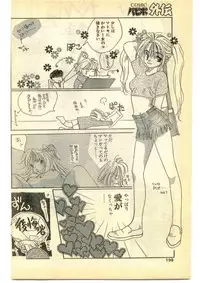 COMIC Papipo Gaiden 1995-05