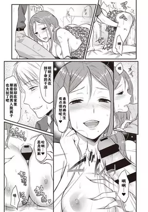 Zesshokukei danshi seiyoku wo shiru ch.1-5