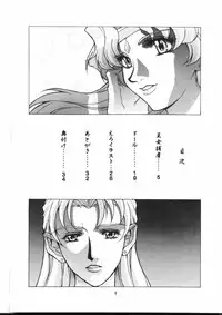 (C58) [D-SIDE (Nakatsukasa Shou)] Dominion (The Vision of Escaflowne)