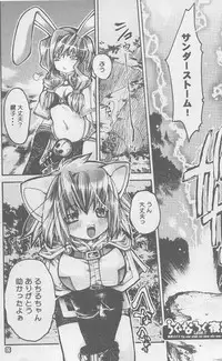 (SC20) [Seinansei ni Kagayakeru Hoshi (Morino Papiko)] Ragnarok Yawa Level.1 (Ragnarok Online)