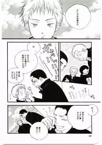 Hajimari wa Meromero Punch!