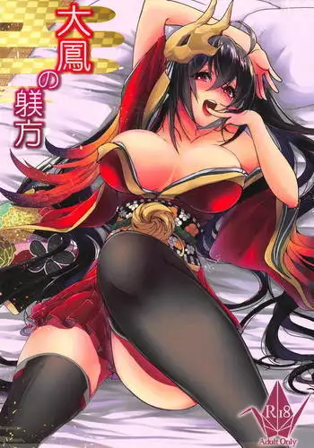 Taihou no Shitsukekata