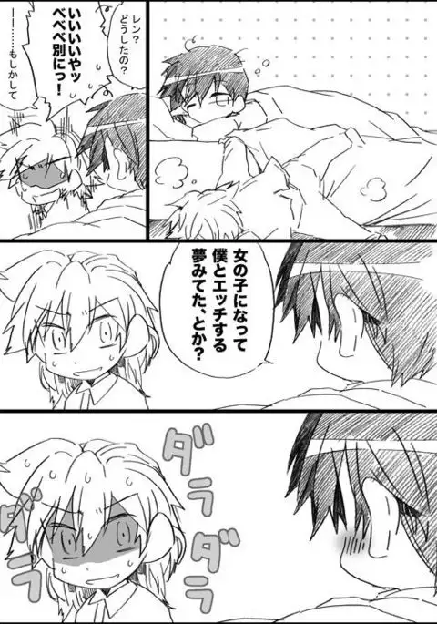 Yume no Naka no Kimi to Boku