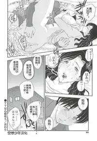 [Hiryuu Ran] Mama wa Shinpai-sei Ch. 5 | 妈妈爱操心 Ch. 5【空想少年汉化】