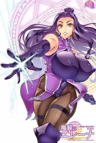 [Hatoba Akane] Maken no Elena ~Katte no Omoibito ni Takusareta Ko to no Koi ni Ochiru Majo~ Ch. 1-9 [Ongoing]