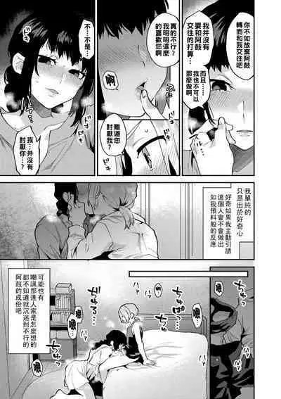 [Mogiki Hayami] Inran Onee-san to Himitsu no Sankaku Kankei Ch. 1-4 [Chinese] [Digital]