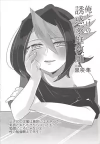 (Chou Ore no Turn 25) [Pero (Daga Shikashi)] Kurosaki ni AV Mitaina Koto Sasetai! (Yu-Gi-Oh! ARC-V)