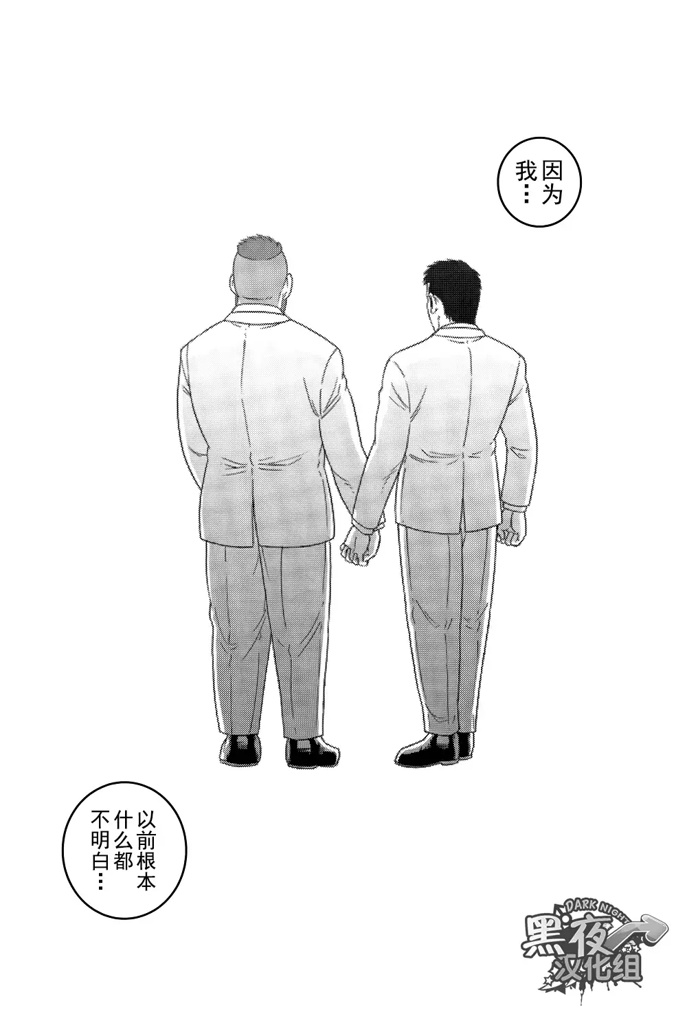 Otouto No Otto | 弟之夫