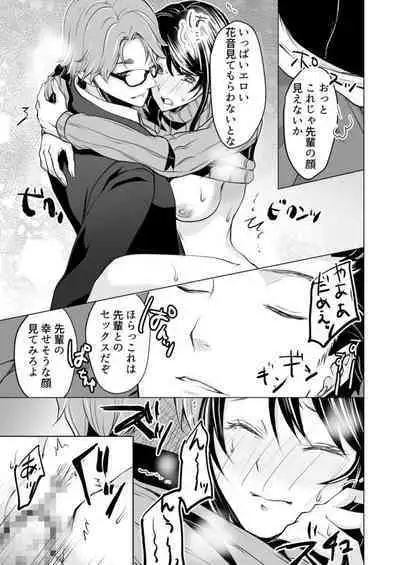 Moto kare no yubi wa Watashi no Yowai Tokoro o Subete Shitteiru ~ Netorareta Karada wa Amai Shiru o Shita tari Otosu ~ 1