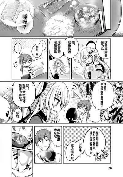 Gahi-chan Ch.8【忆之风汉化组】