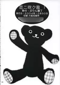 (C67) [Purin Yokochou (Ouka Sushi)] Koi ni Fuku Kaze 1 "koushirou" (Koi Kaze) [English] [DesuDesu]