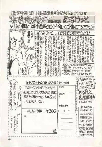 [Capy Shuppan (Iwaki Yuuji)] CAPY Magazine Vol.2 (Urusei Yatsura, Dirty Pair, Zeta Gundam)