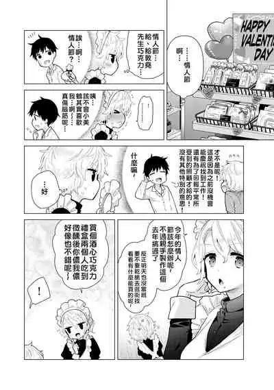 Noraneko Shoujo to no Kurashikata | 與野貓少女一起生活的方法 Ch. 22-25