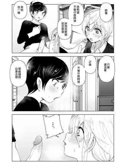 Mukashi wa Tanoshikatta 2 | 從前很快樂 2