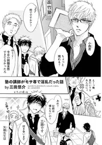 [Kano Shiuko] Sasakure Chronicle [Digital]