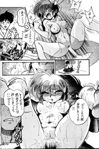 (C76) [... Mou Ii Desu. (Jinmu Hirohito)] Burei sen man | Highly Rude (Ranma 1/2)