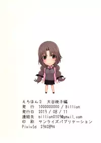 (C84) [1000000000 (Billion)] Ero Hon 2 Momoko Outani Hen (PhotoKano)