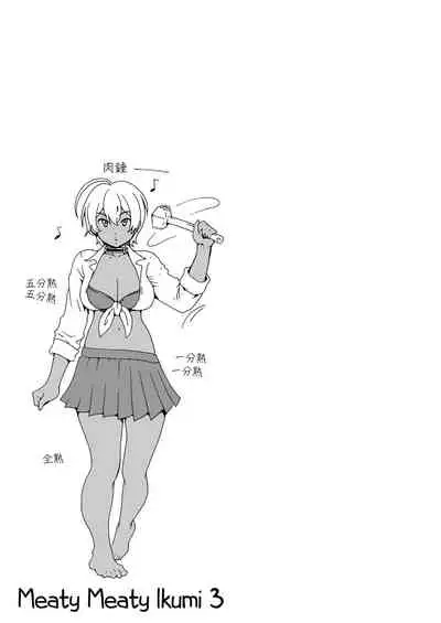 Ikumi-chan Niku Niku 3