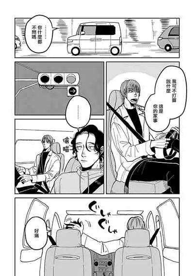 Yameru Toki mo, Sukoyakanaru Toki mo, | 无论疾病、还是健康 #4-6