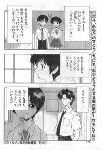 COMIC Papipo Gaiden 1998-08