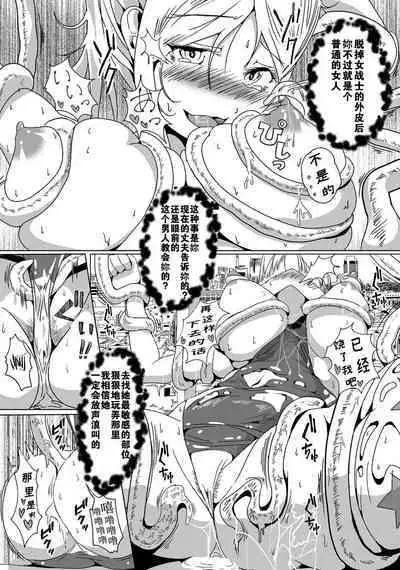 "Moto" Heroine no Ima wa