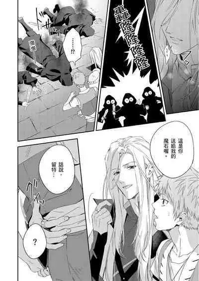 [Takizawa Hare, Ohkiiki] Shusendo Kishi ga Ore o Nakaseyou to Shiteimasu | 守財奴騎士對惹我哭感到樂在其中 Ch. 1-9 [Chinese] [Decensored] [Digital]