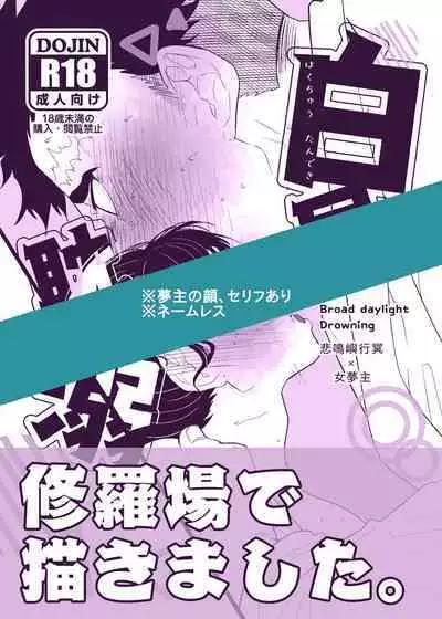 Hakuchuu Tandeki ※ Yume Hon