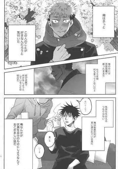 Konya, Issho ni - Let's stay together tonight.