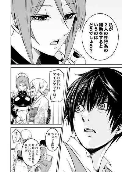 Ane Mitaina Meido to Imōto Mitaina Yome to no Kozukuri SEX ai no Kyōdō Sagyō wa 3 nin de!?～1